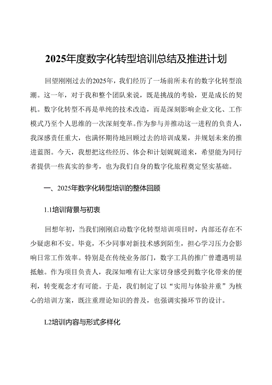 2025年度数字化转型培训总结及推进计划.docx_第1页
