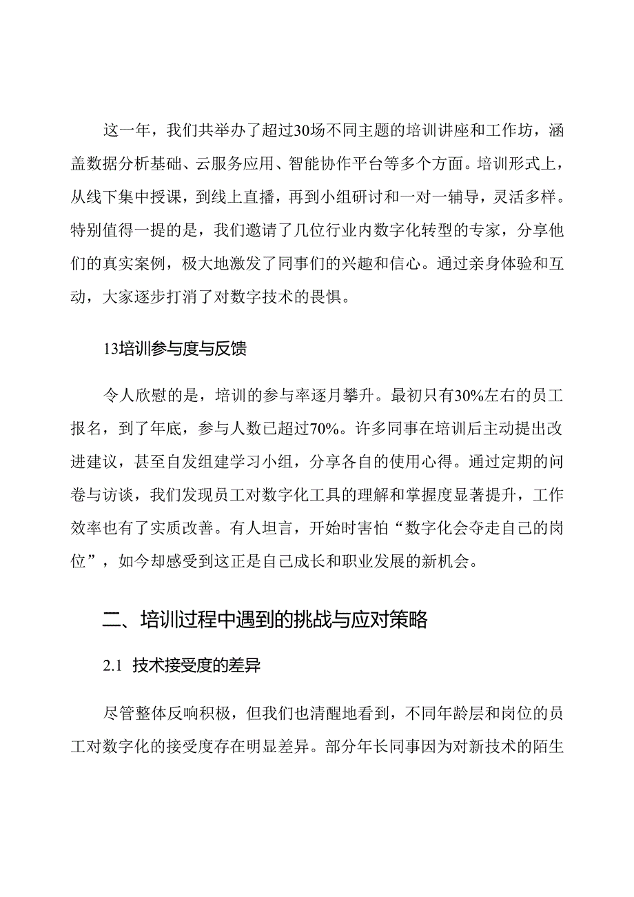 2025年度数字化转型培训总结及推进计划.docx_第2页