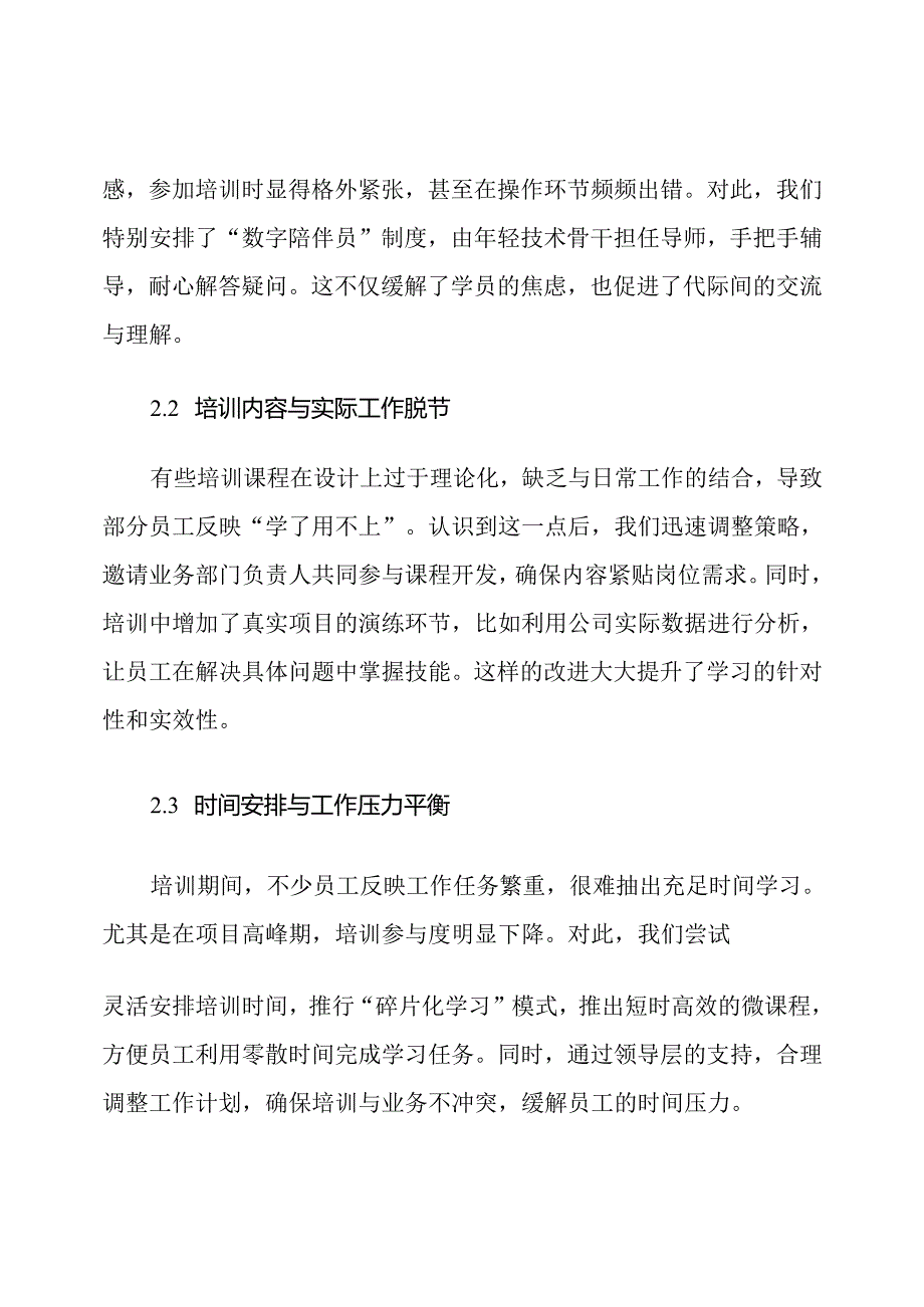 2025年度数字化转型培训总结及推进计划.docx_第3页