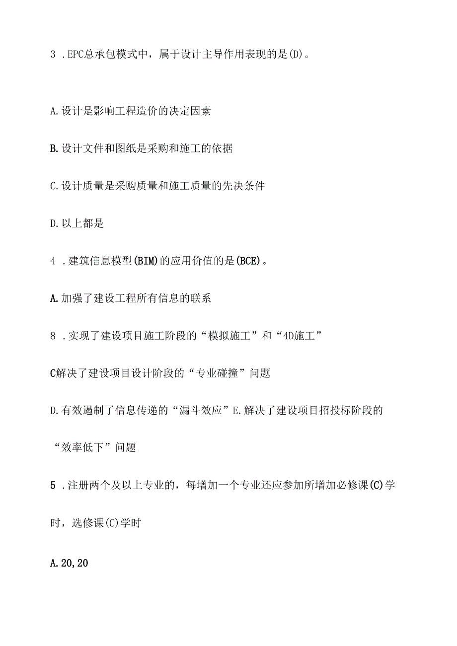 2025二级建造师执业资格考试继续教育考试必刷题库【附答案】.docx_第2页