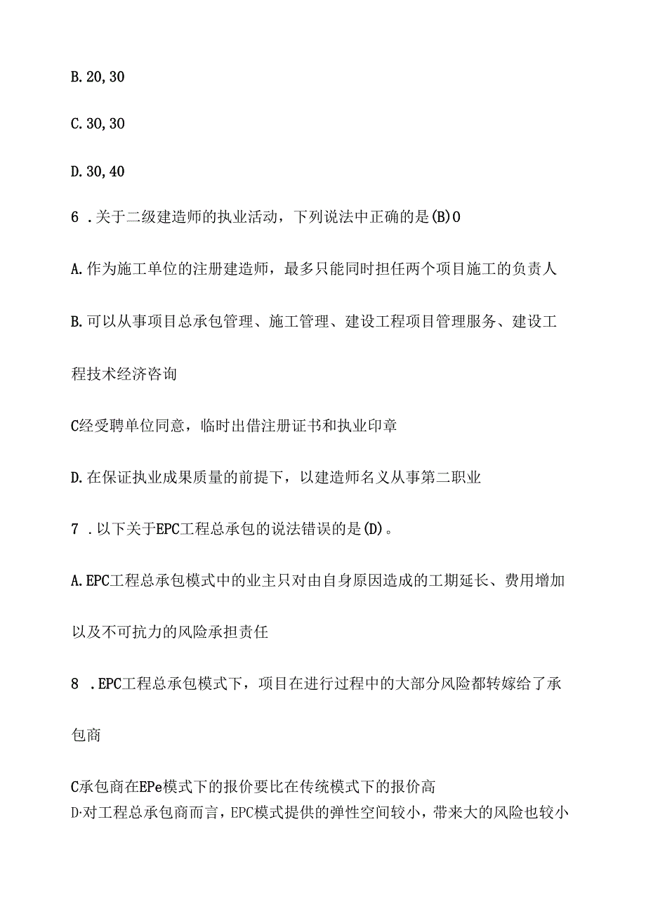 2025二级建造师执业资格考试继续教育考试必刷题库【附答案】.docx_第3页