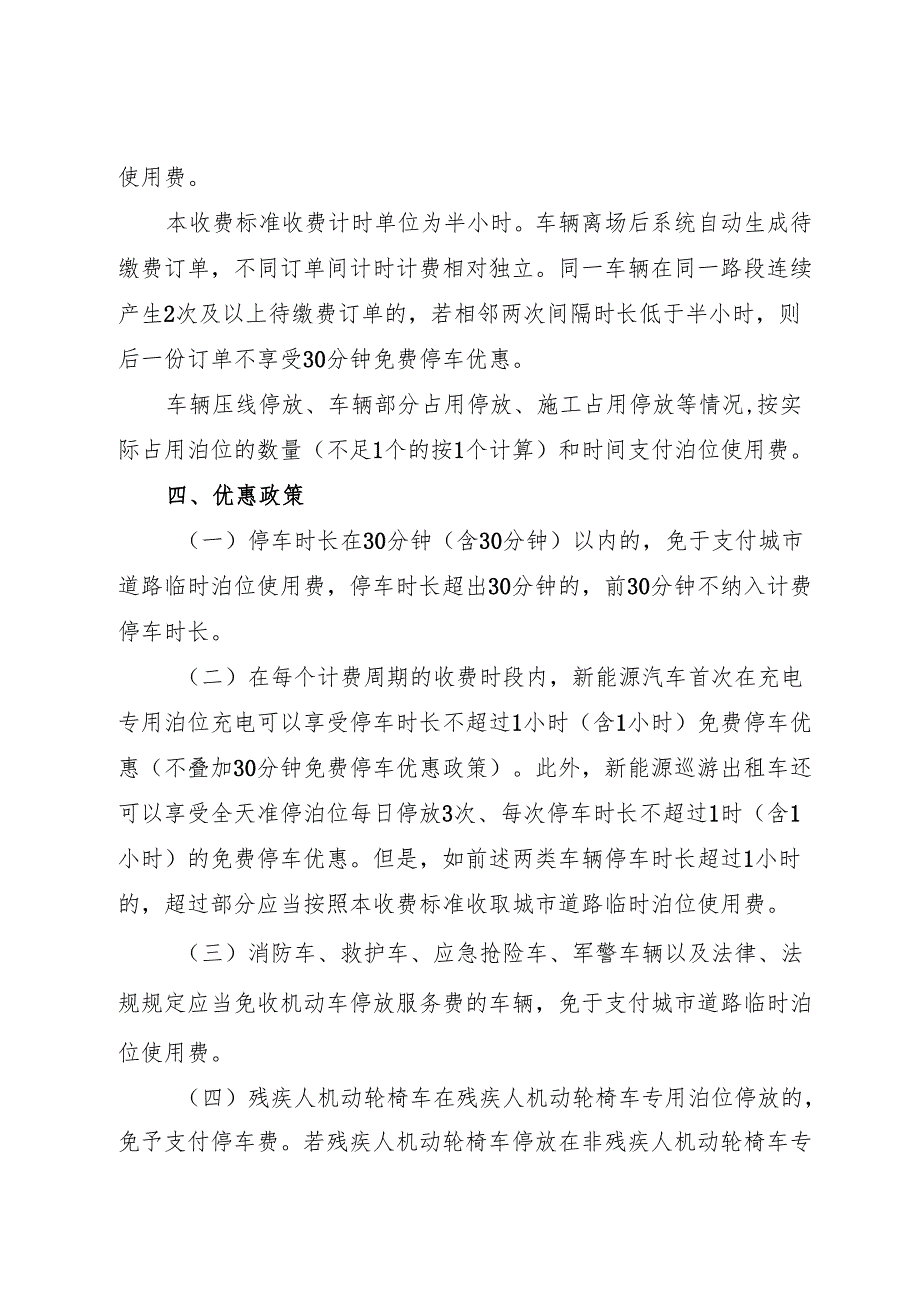2025.7《广州市增城区发展和改革局关于增城区优化城市道路临时泊位使用费标准的通知》全文+【解读】.docx_第3页