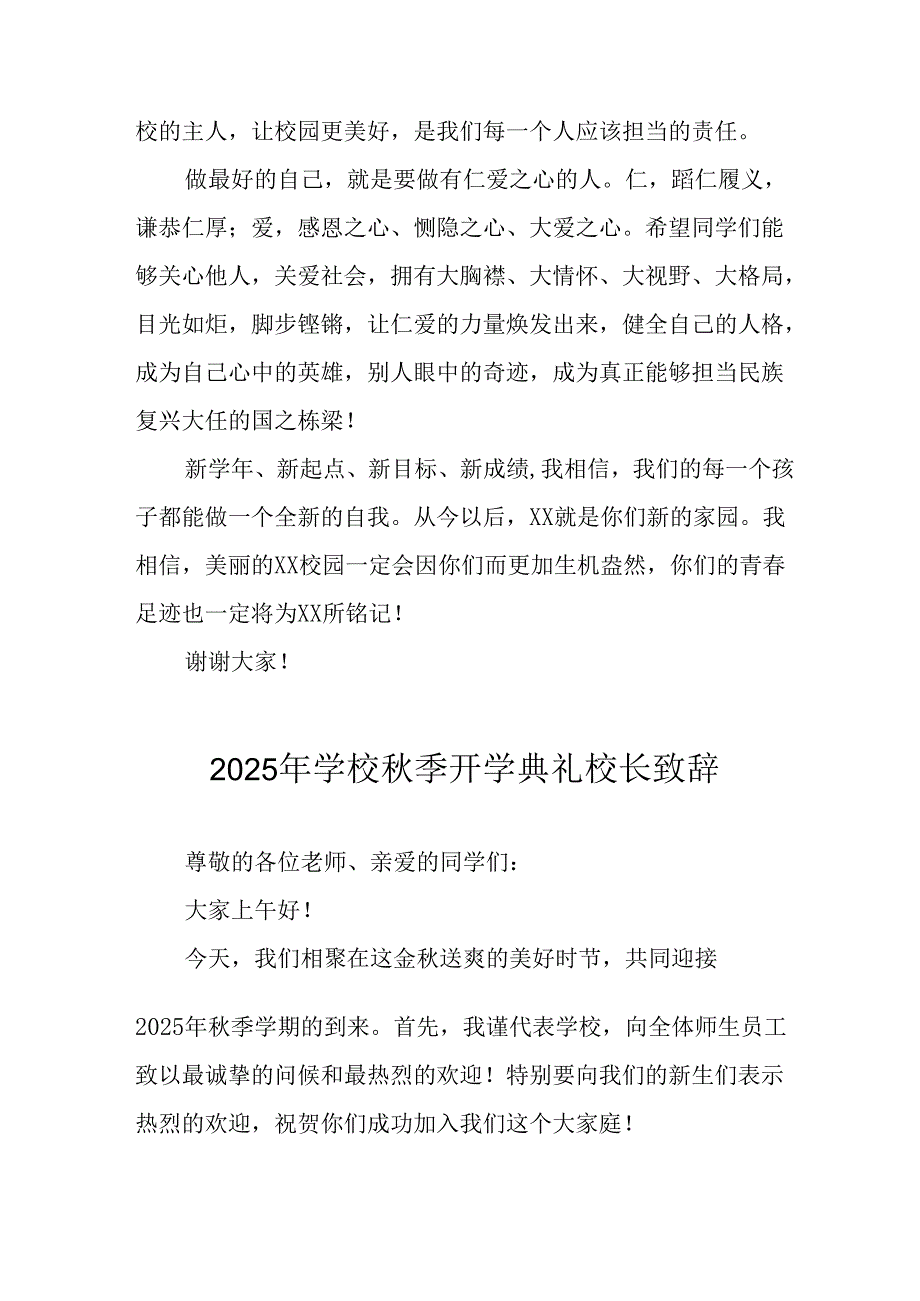 2025年学校《秋季开学典礼》校长致辞 汇编17份.docx_第2页