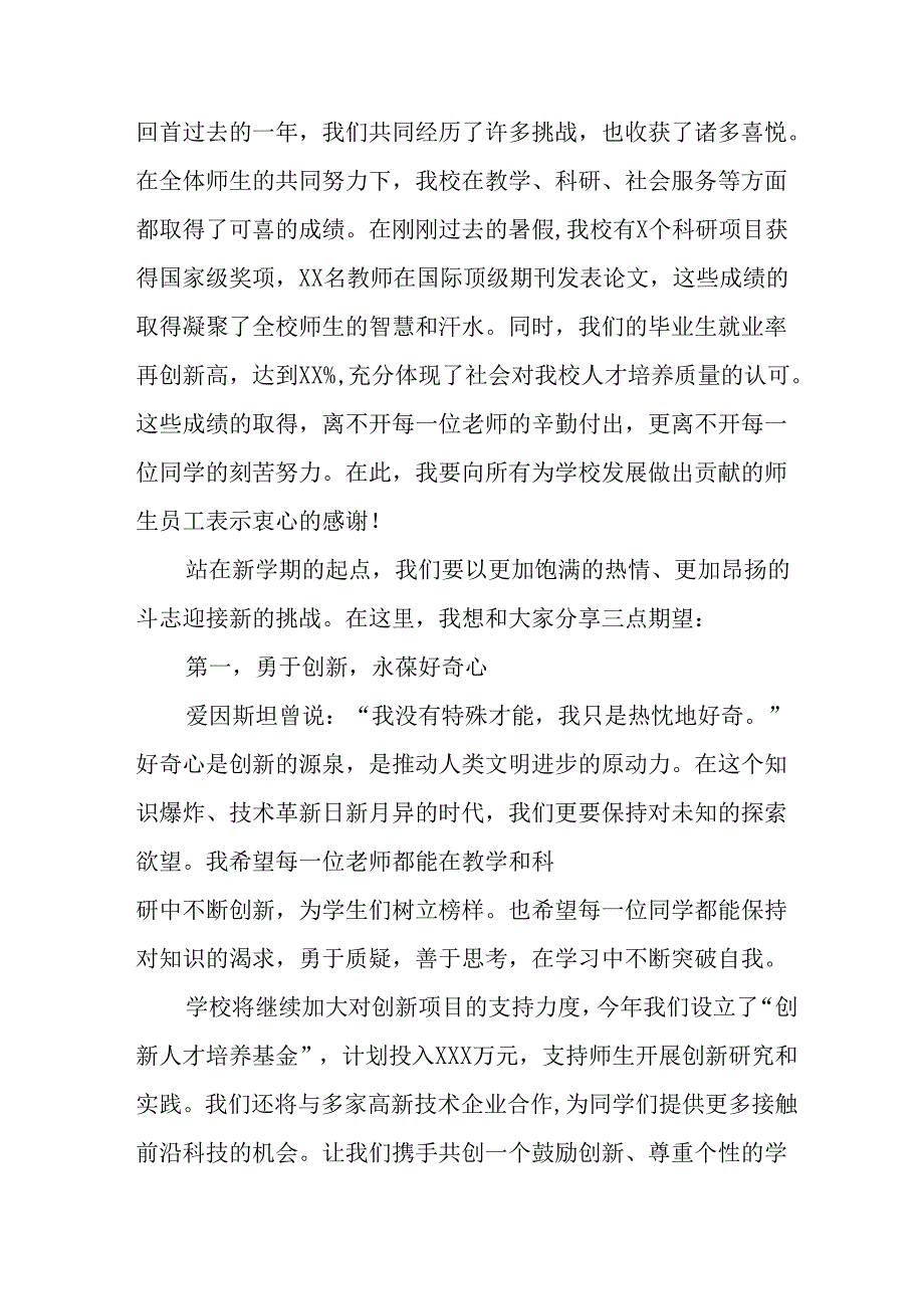 2025年学校《秋季开学典礼》校长致辞 汇编17份.docx_第3页