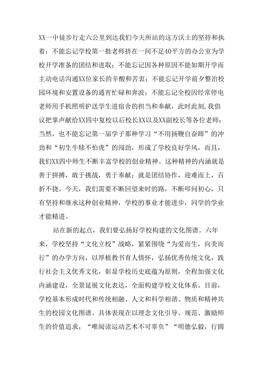 2025年学校秋季开学典礼校长致辞 合计11份.docx_第2页