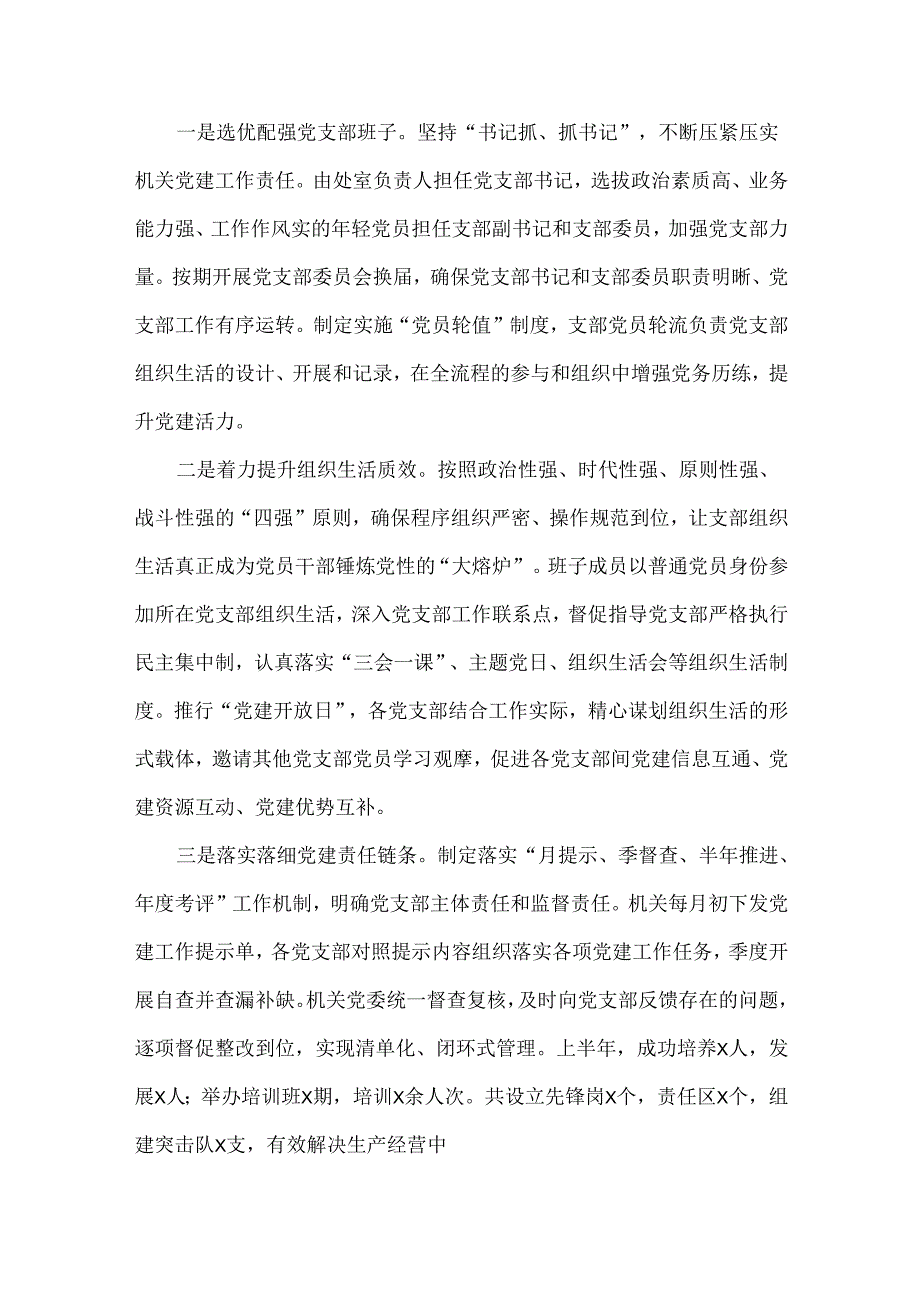 XXX党支部XXXX年上半年工作总结及下半年工作计划.docx_第2页