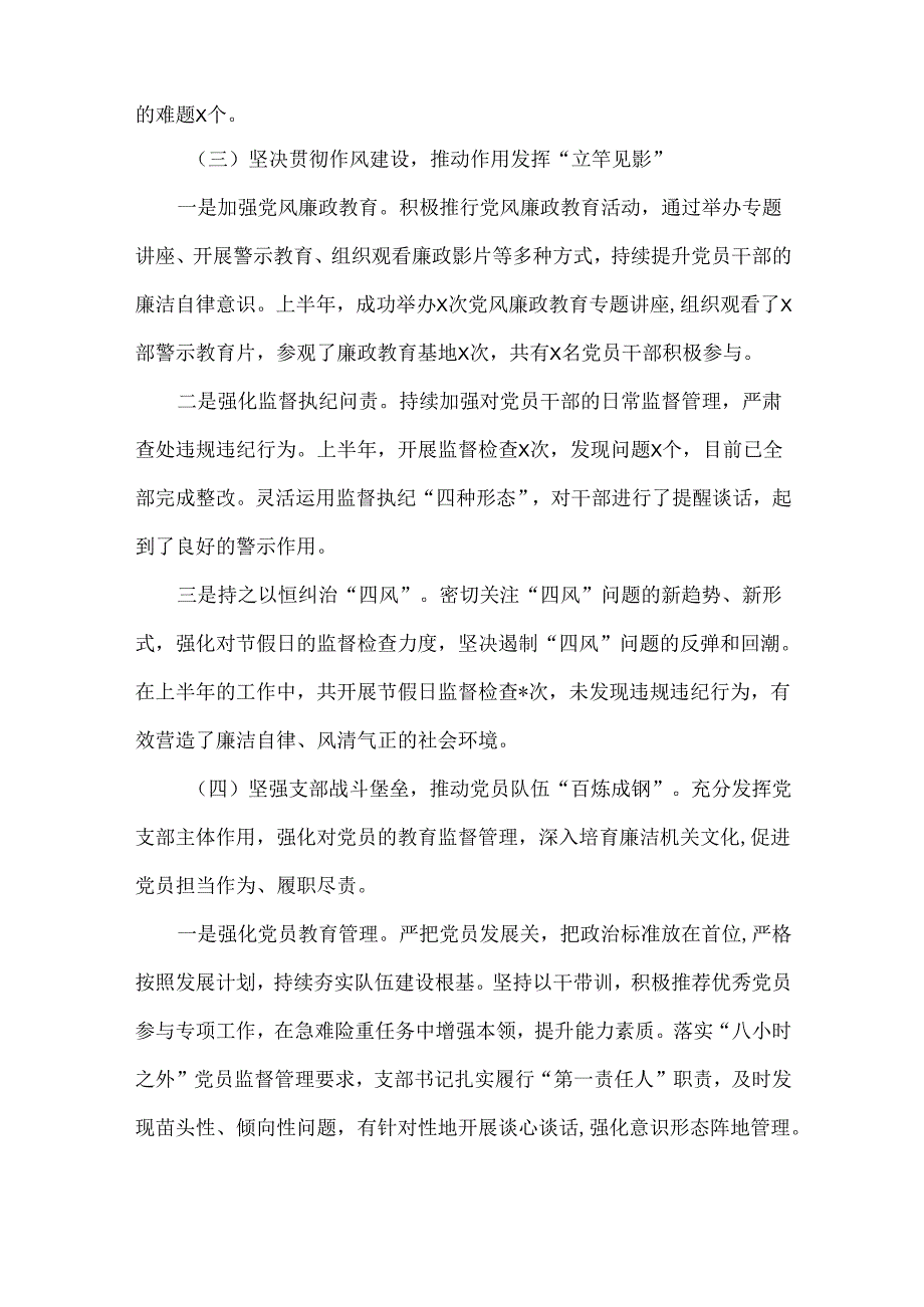 XXX党支部XXXX年上半年工作总结及下半年工作计划.docx_第3页