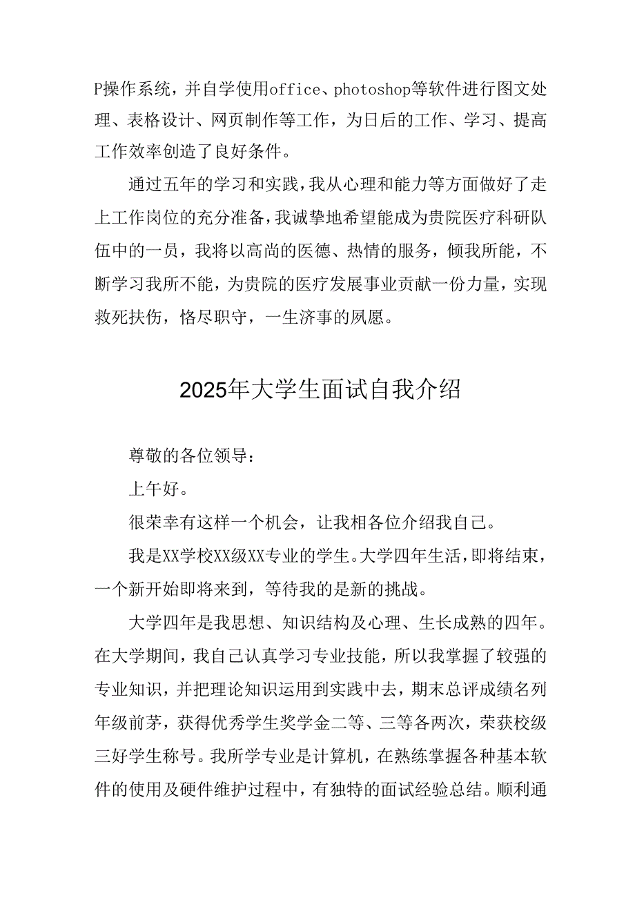2025年大学生面试个人介绍 汇编13份.docx_第2页