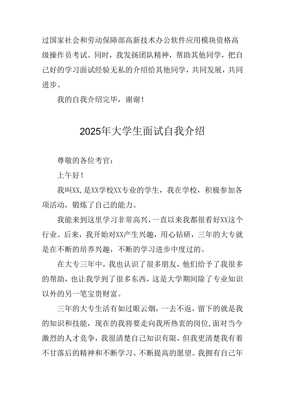2025年大学生面试个人介绍 汇编13份.docx_第3页