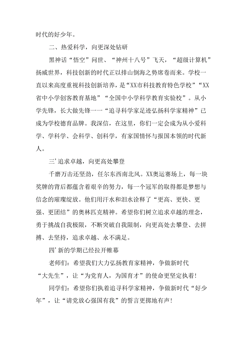 2025年学校《秋季开学典礼》校长发言致辞 合计18份.docx_第2页