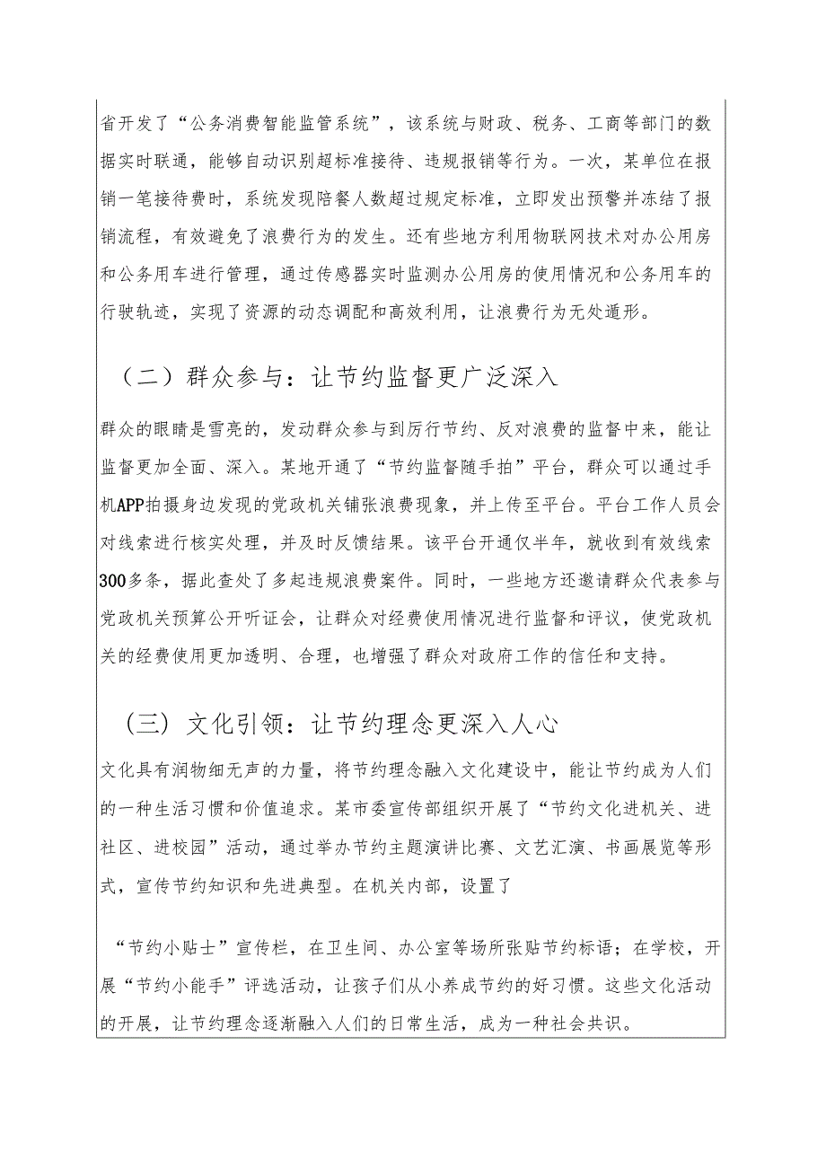 2025厉行节约反对浪费条例党课讲稿.docx_第3页