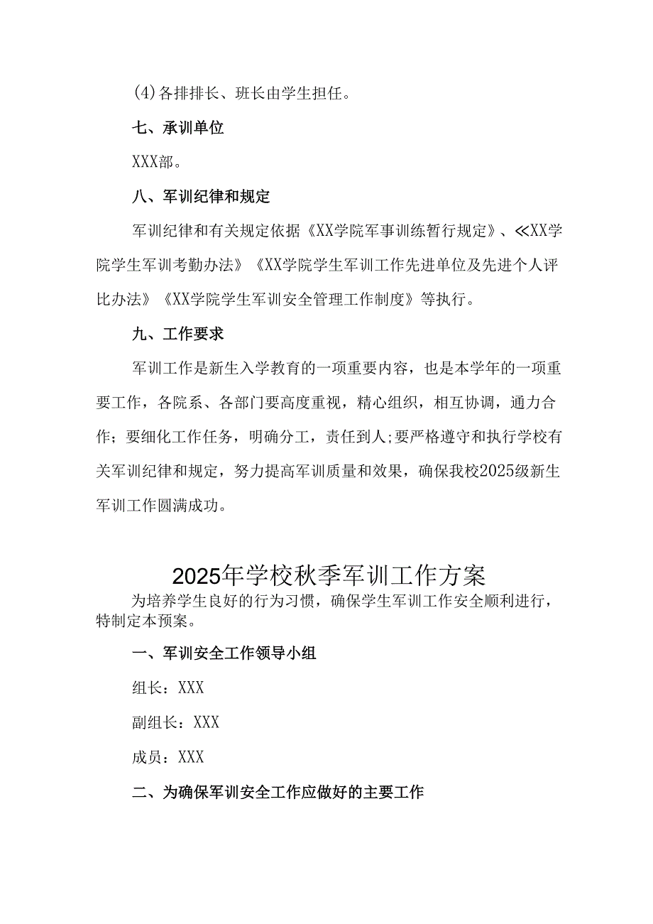 2025年大学秋季入学军训工作方案 （汇编8份）.docx_第3页