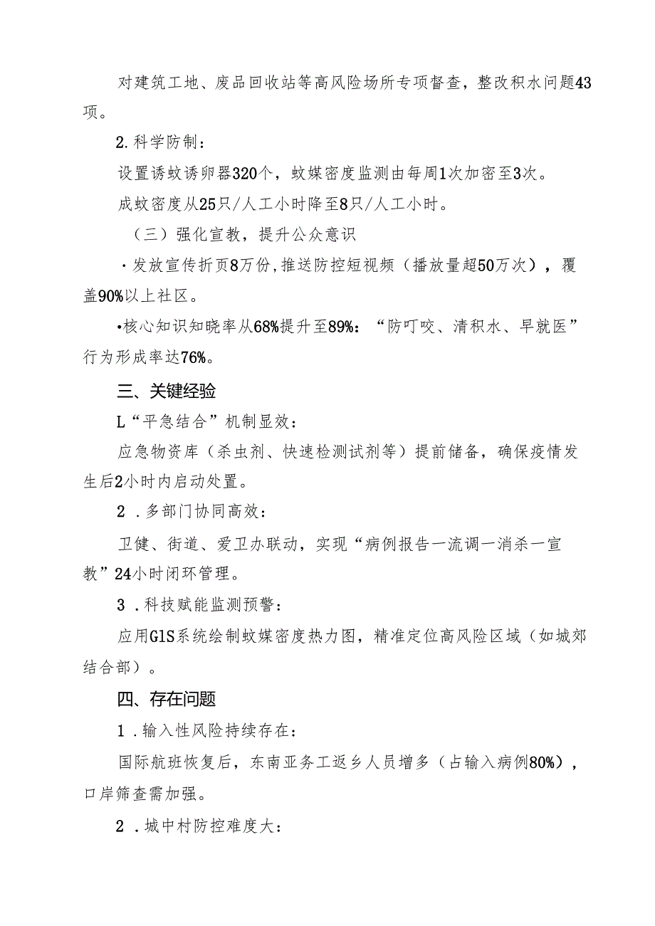 2025年基孔肯雅热防控工作总结（共6篇）.docx_第2页