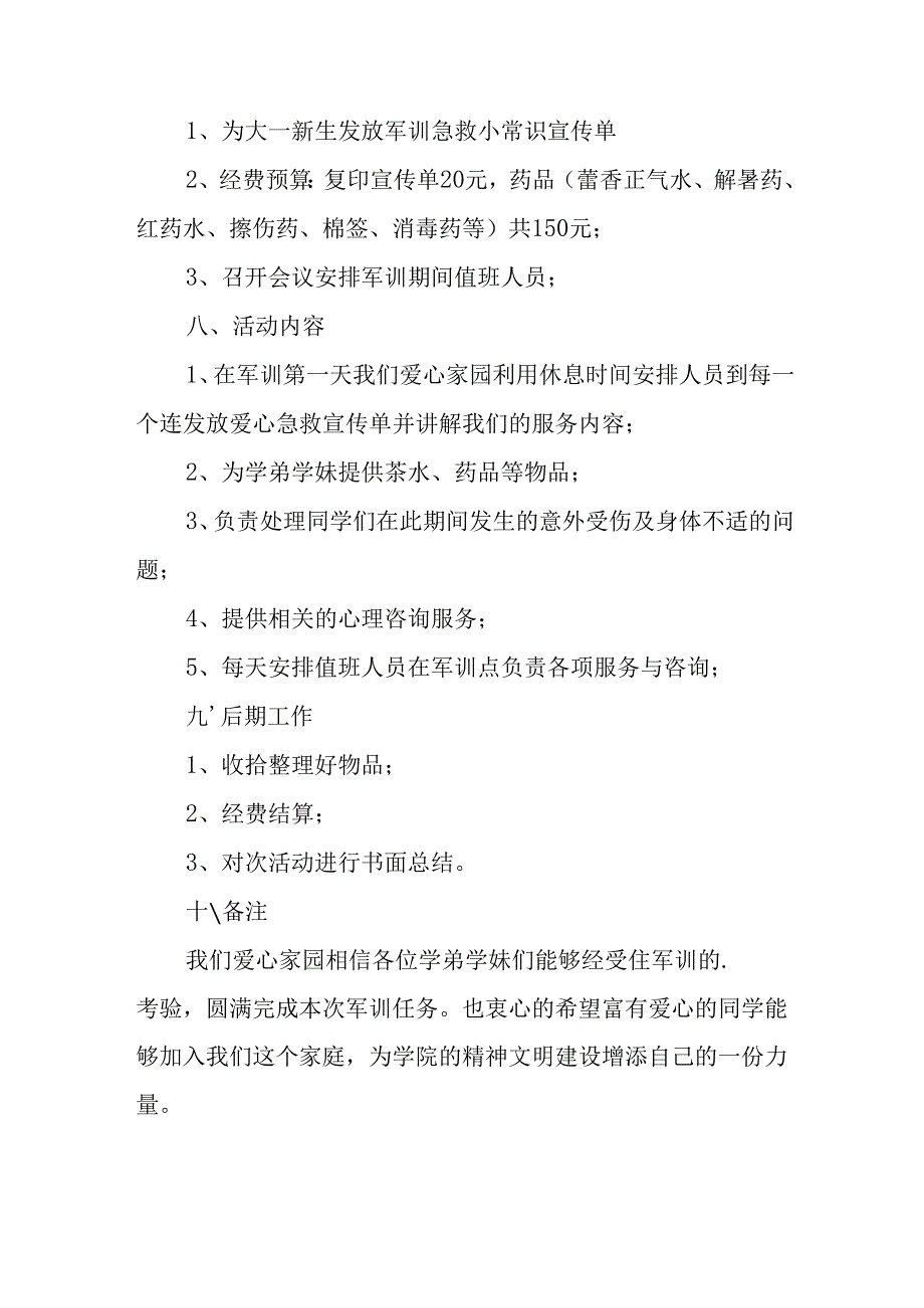 2025年中小学秋季入学军训工作方案 汇编8份.docx_第2页