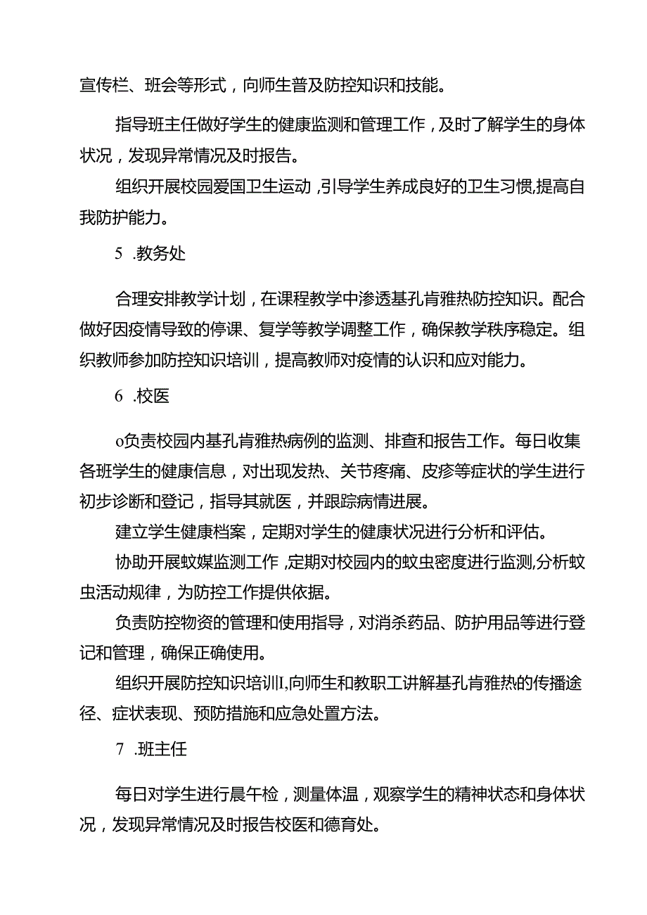 2025年学校基孔肯雅热防控应急预案（精选样本）.docx_第3页
