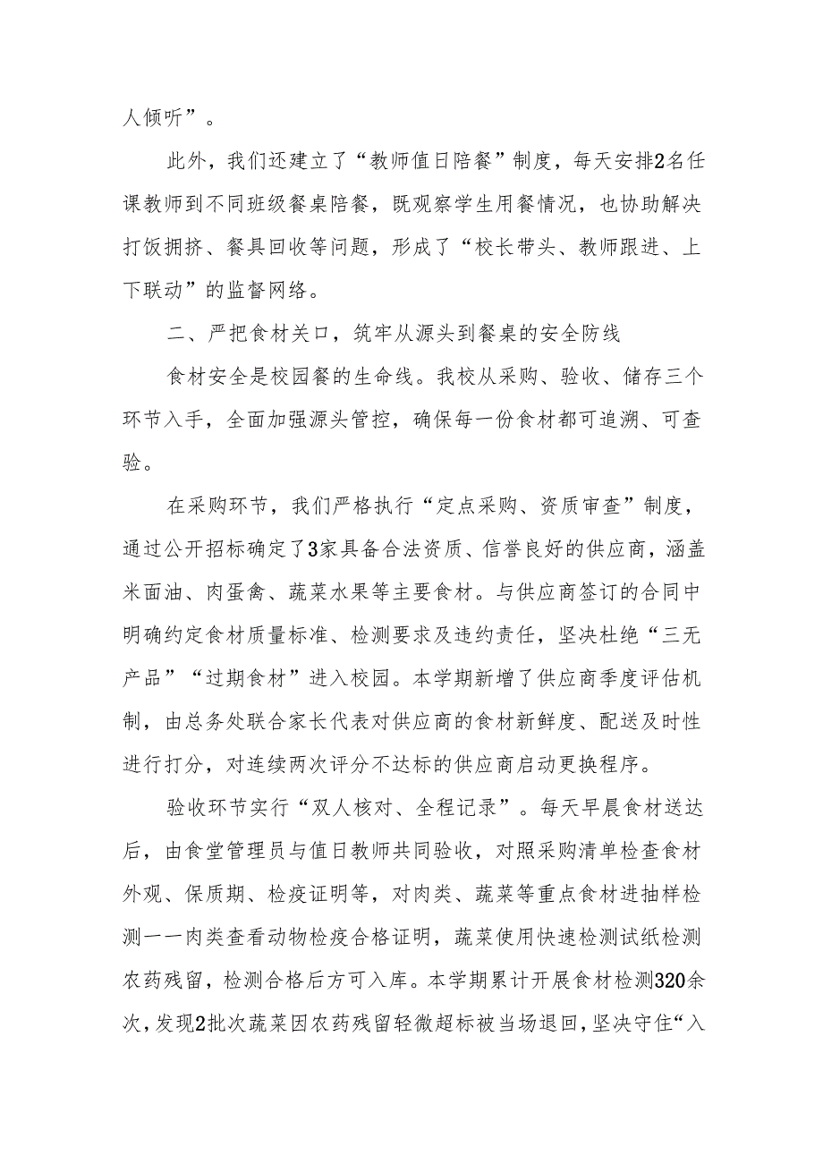 2025年XX中小学关于校园餐整治工作的情况汇报.docx_第2页