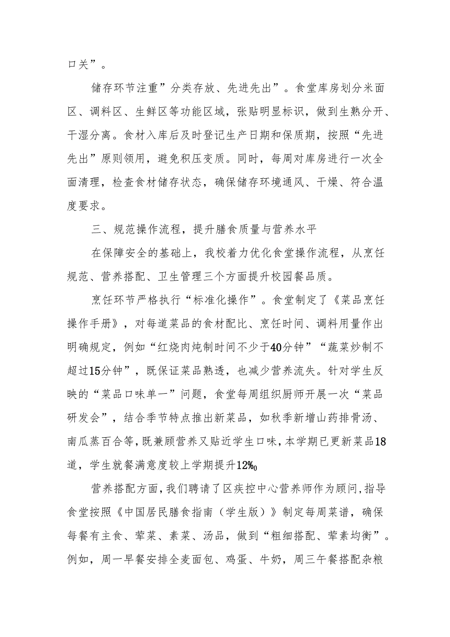 2025年XX中小学关于校园餐整治工作的情况汇报.docx_第3页