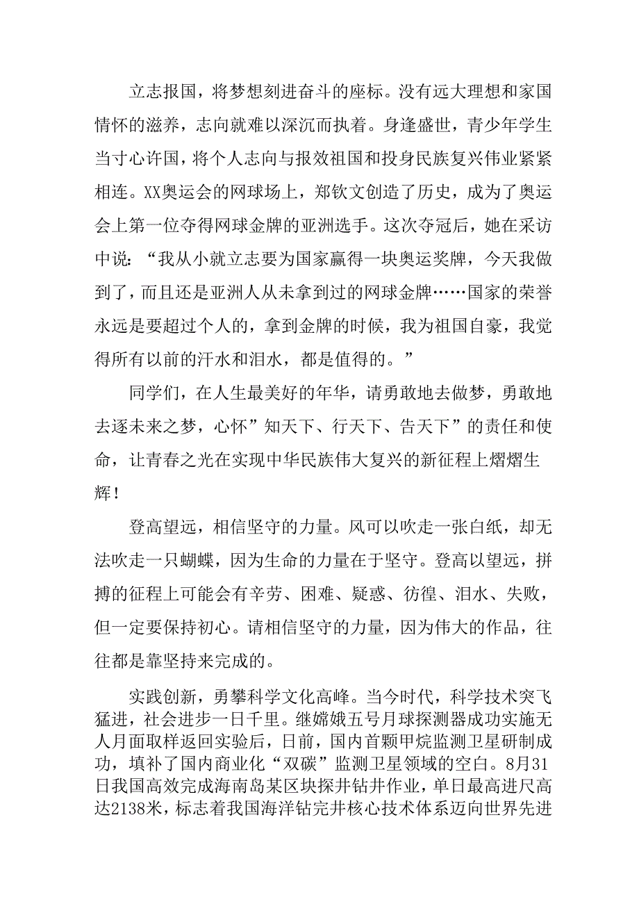 2025年学校《秋季开学典礼》校长发言致辞.docx_第3页