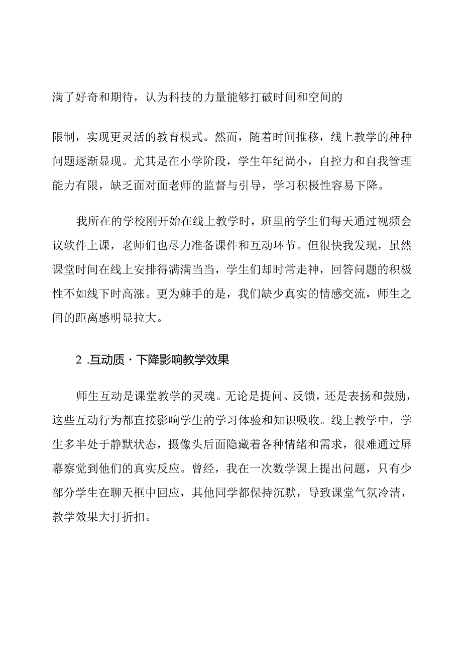 2025小学线上师生互动提升方案范文.docx_第2页