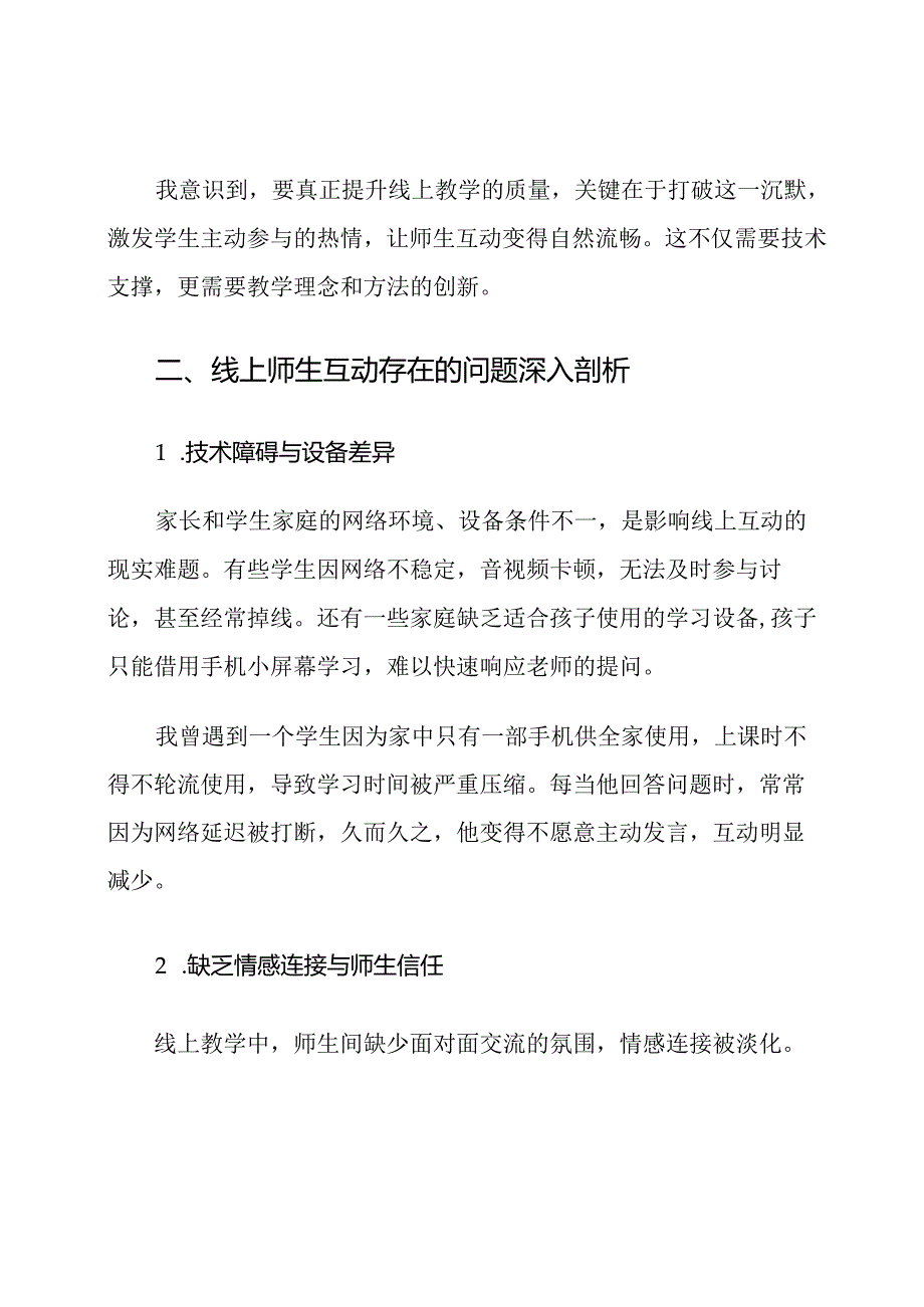 2025小学线上师生互动提升方案范文.docx_第3页