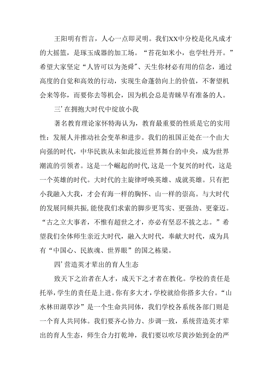 2025年学校《秋季开学典礼》校长致辞 合计7份.docx_第2页