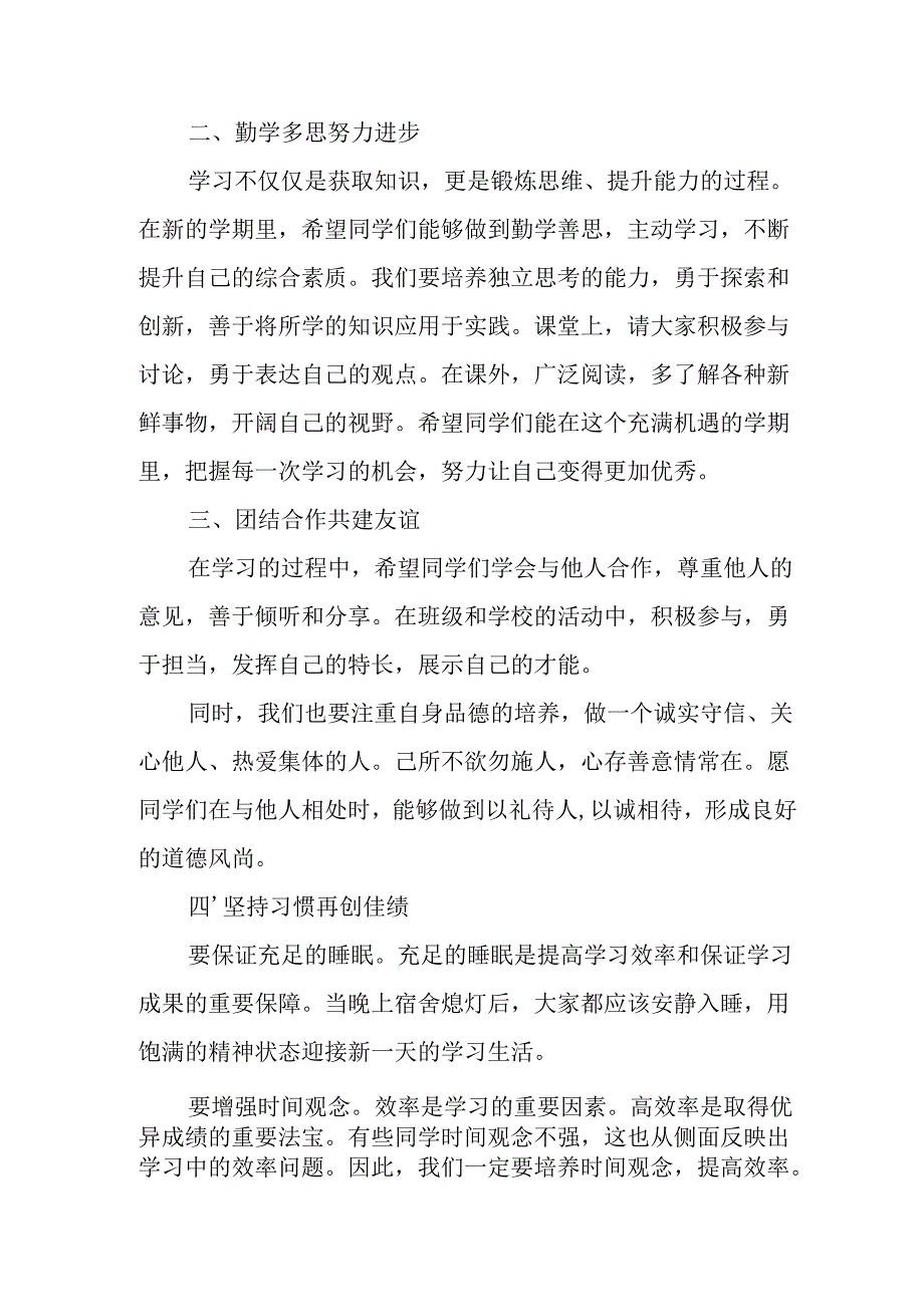 2025年学校秋季开学典礼校长发言致辞(4).docx_第2页