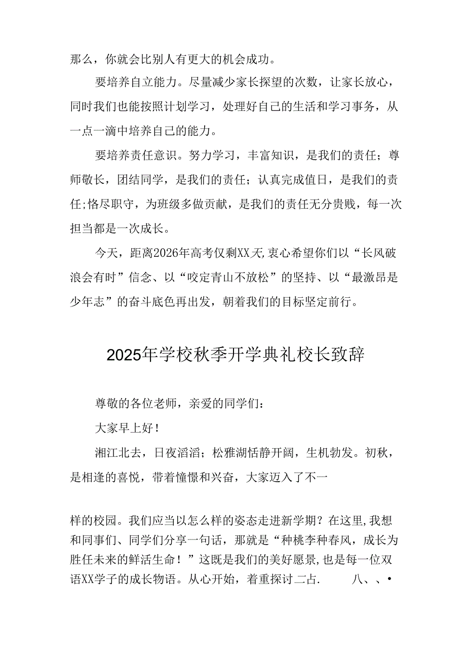 2025年学校秋季开学典礼校长发言致辞(4).docx_第3页