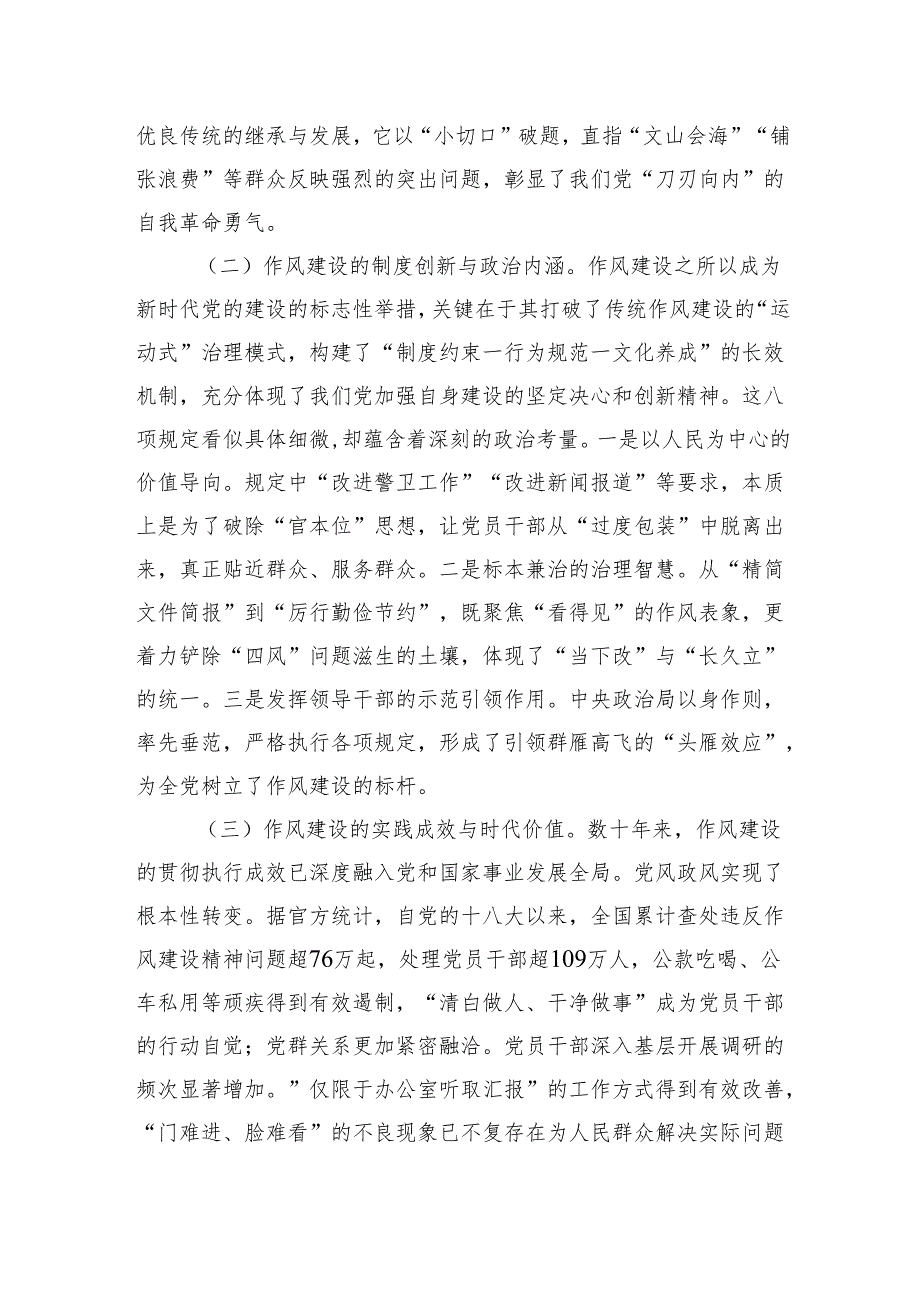 2025年专题党课：深入贯彻作风建设精神以优良党风引领发展新征程.docx_第2页