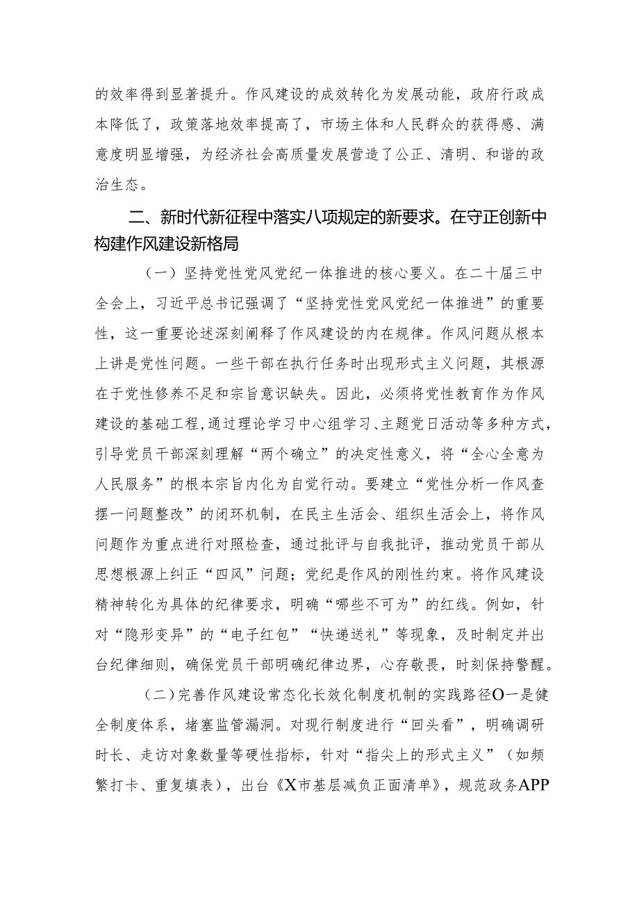 2025年专题党课：深入贯彻作风建设精神以优良党风引领发展新征程.docx_第3页