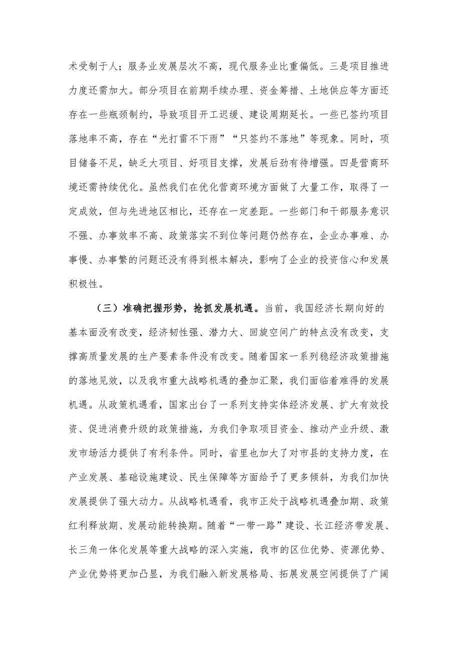 2025年市长在全市上半年经济运行分析暨优化营商环境工作推进会上的讲话范文.docx_第3页