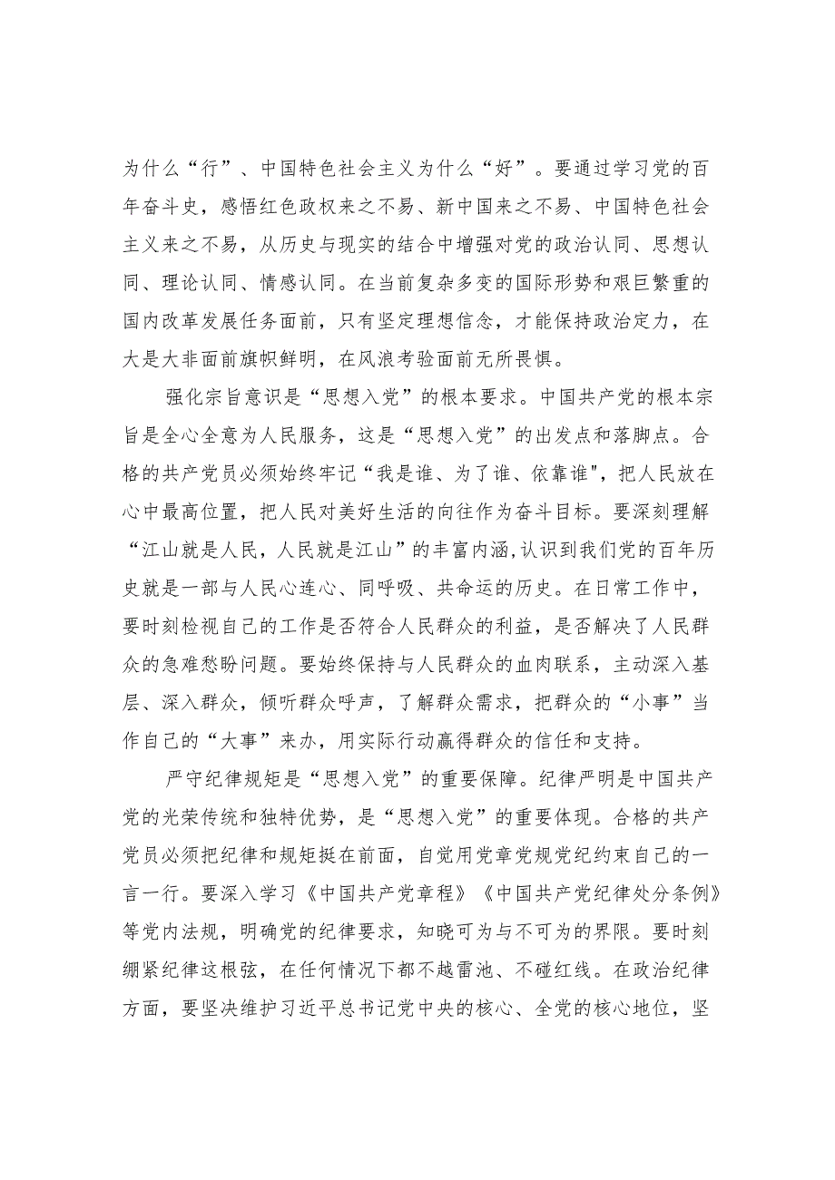 2025-2026党支部争做合格共产党员专题党课讲稿6篇.docx_第3页