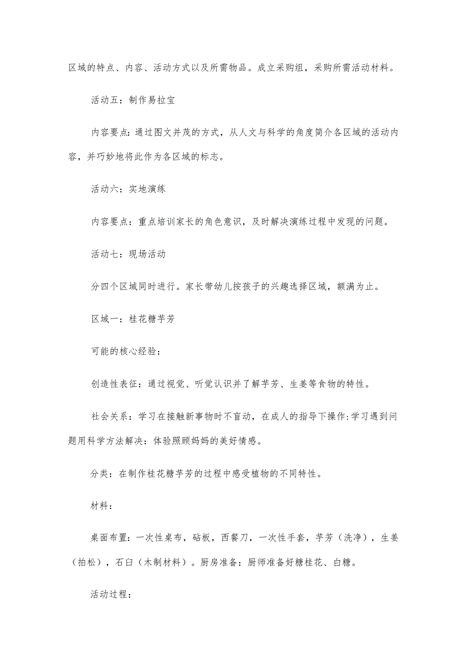 2025幼儿园中秋节亲子活动策划案（5篇）.docx_第2页