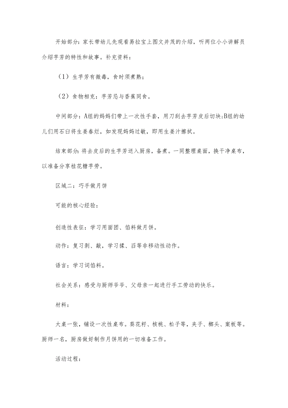 2025幼儿园中秋节亲子活动策划案（5篇）.docx_第3页