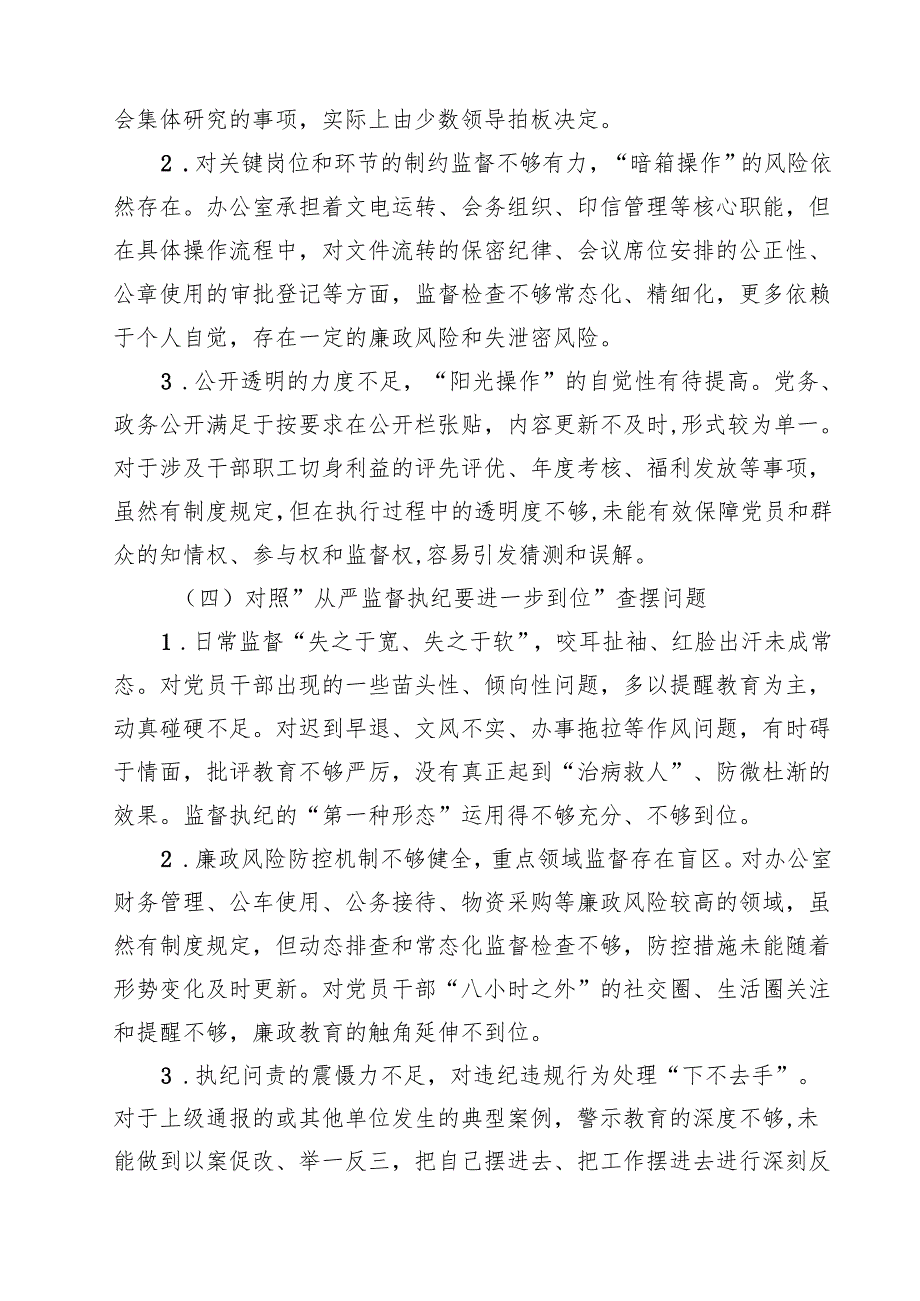 2025年对照“五个进一步到位”问题查摆清单及整改措施（对照“深化思想认识要进一步到位”、对照“加强党性修养要进一步到位”等五方面）14.docx_第3页