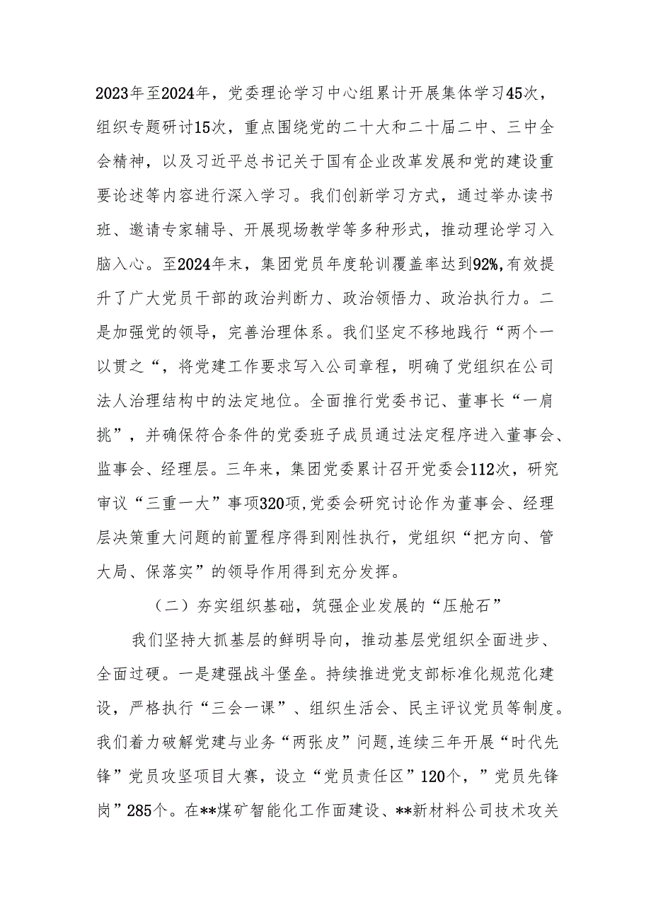 2025年关于集团公司国企党委近年来巡视巡查工作情况的汇报.docx_第2页