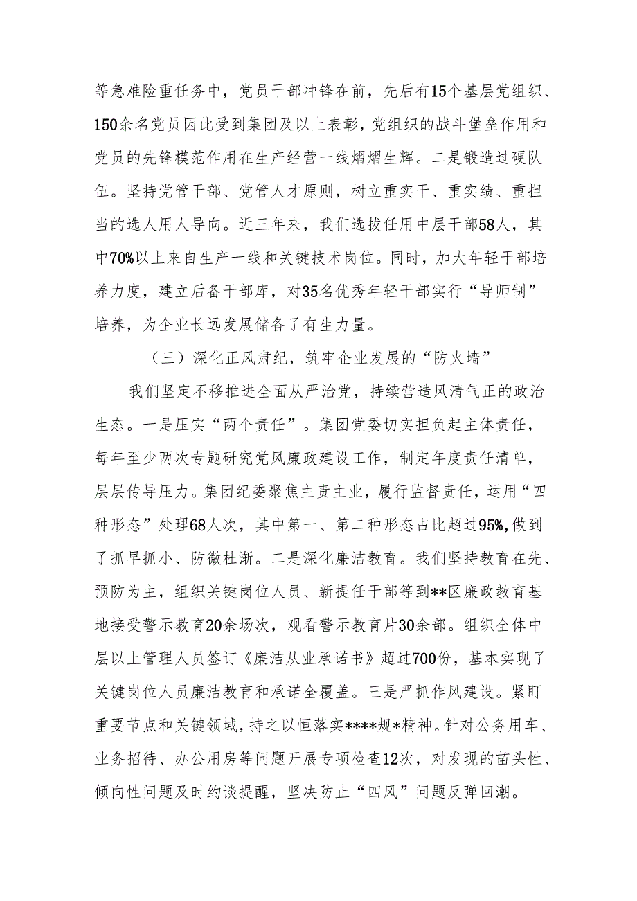 2025年关于集团公司国企党委近年来巡视巡查工作情况的汇报.docx_第3页