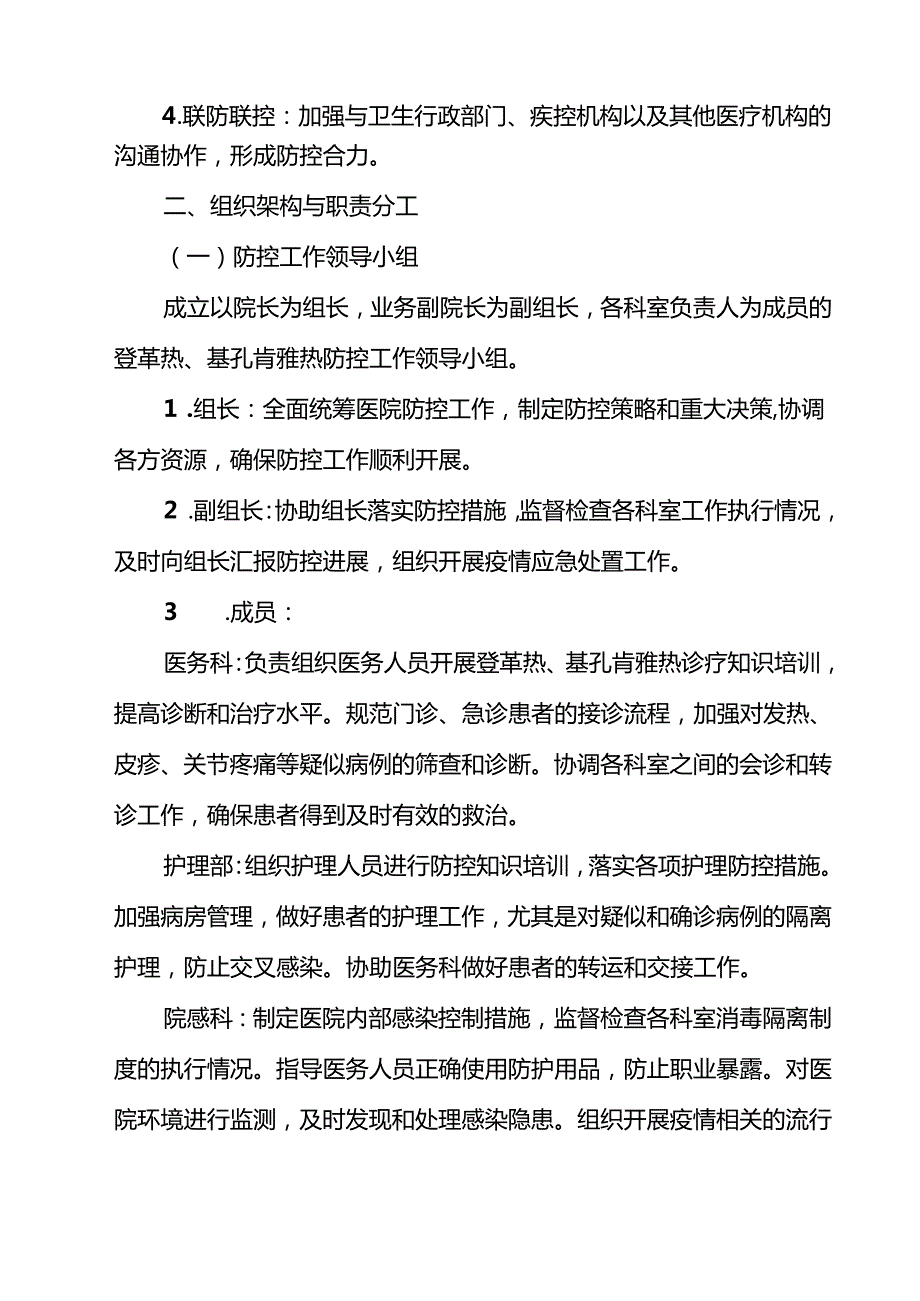 2025年医院卫生院防登革热、基孔肯雅热预案12篇（精选）.docx_第3页