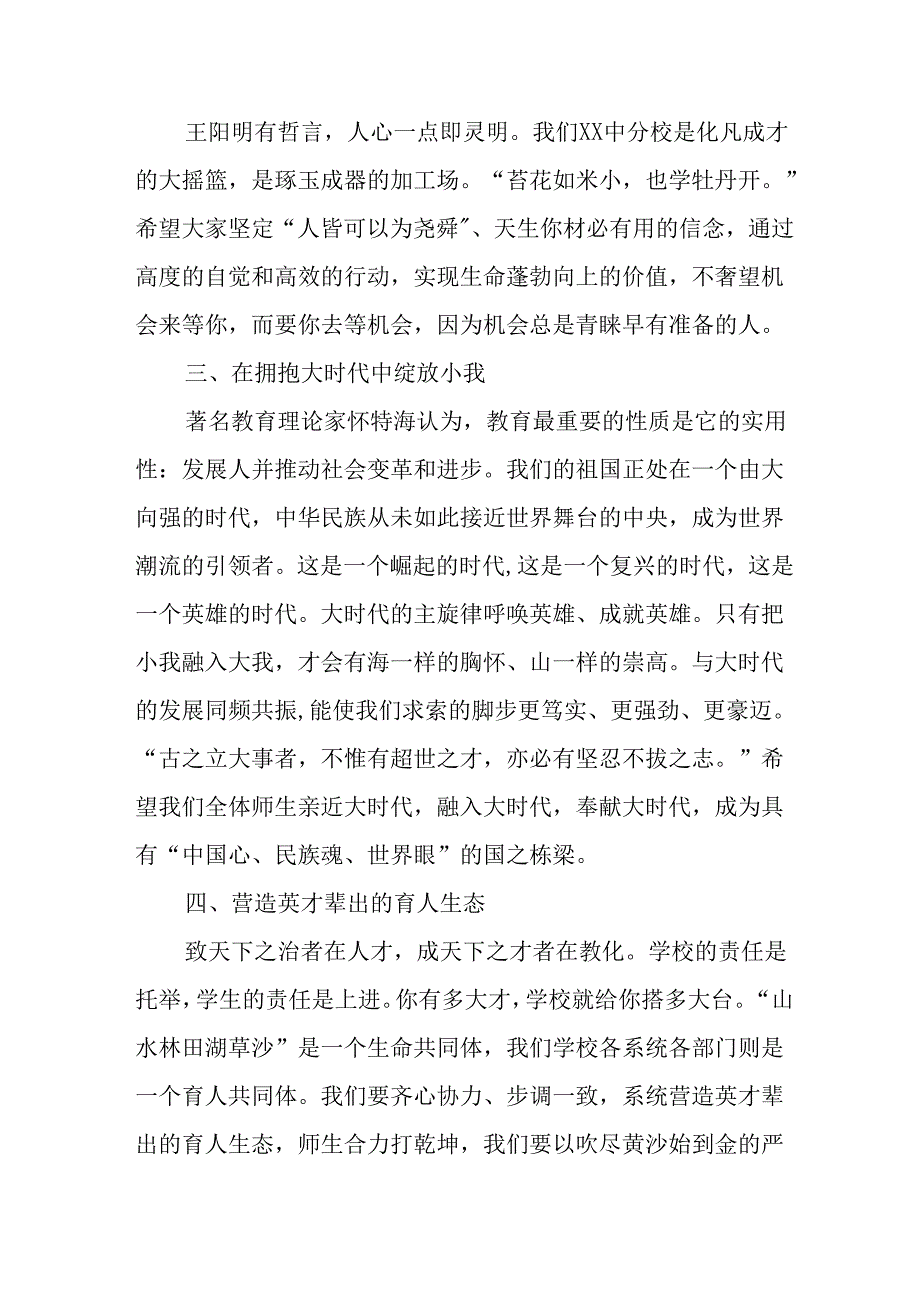 2025年学校秋季开学典礼校长致辞 汇编11份.docx_第2页