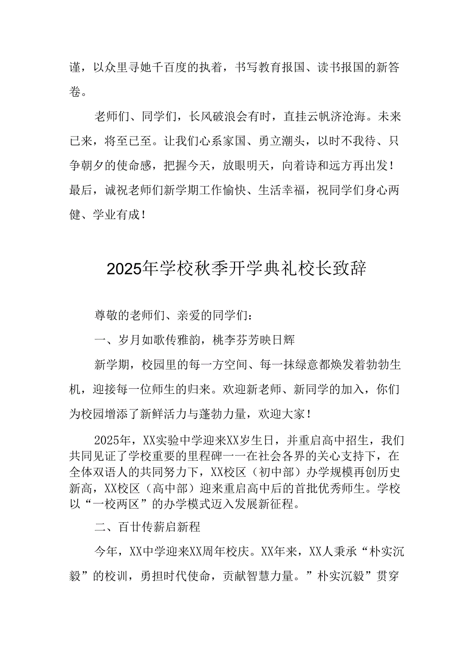 2025年学校秋季开学典礼校长致辞 汇编11份.docx_第3页