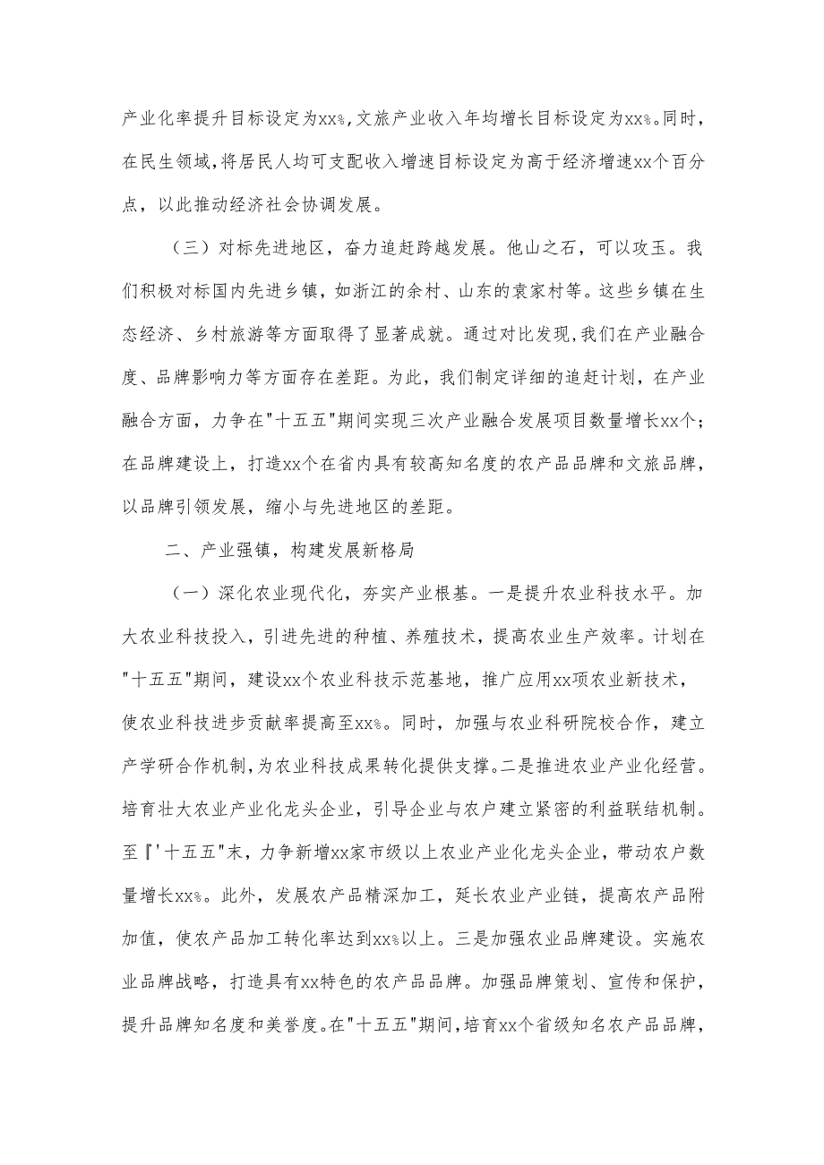 2025在乡镇 十五五 时期经济社会发展座谈会上的讲话2篇.docx_第2页