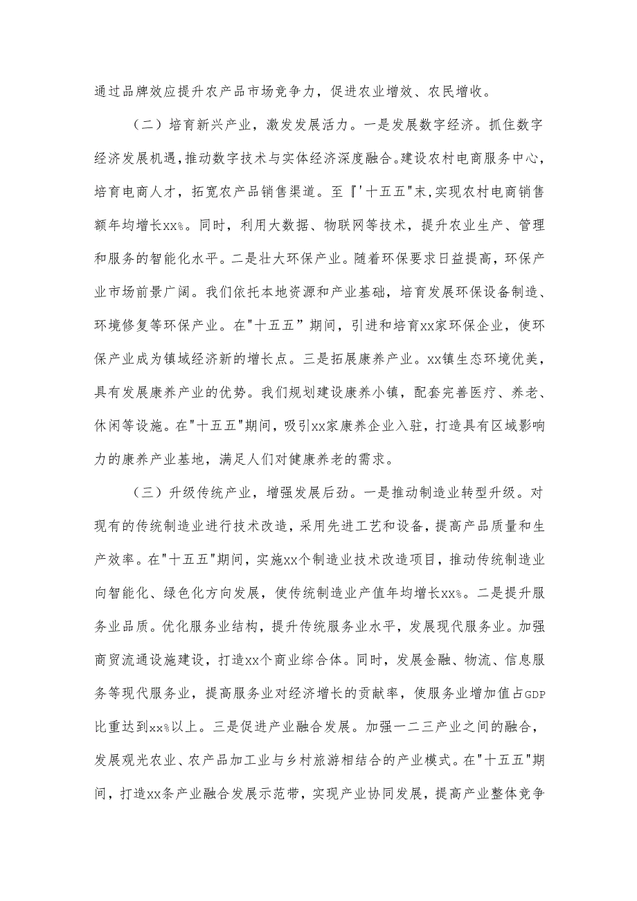 2025在乡镇 十五五 时期经济社会发展座谈会上的讲话2篇.docx_第3页