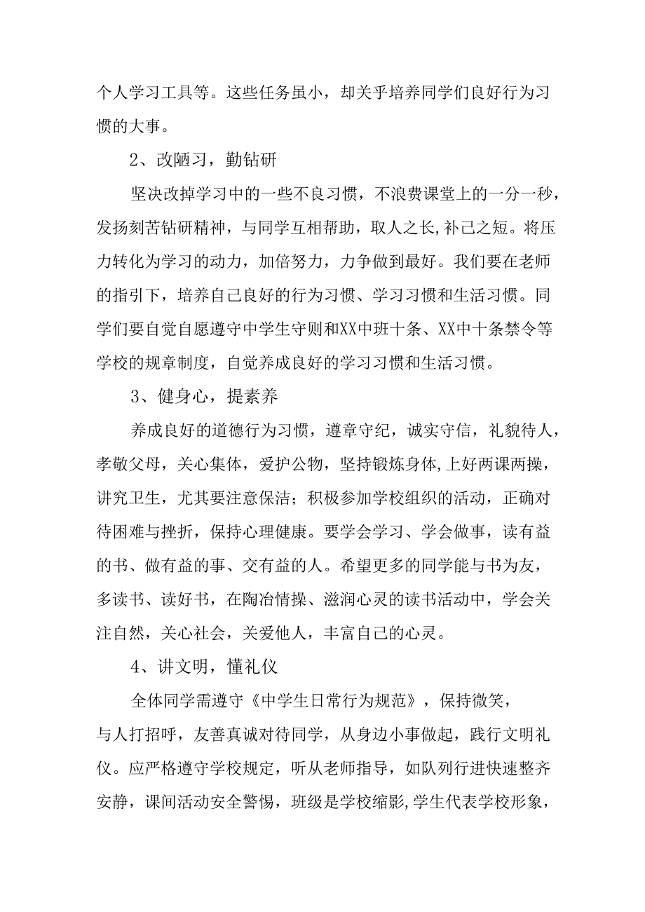 2025年学校秋季开学典礼校长致辞 （汇编8份）.docx_第2页