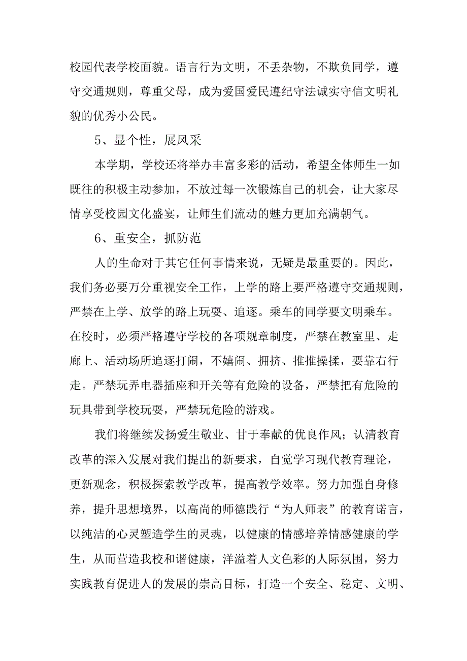 2025年学校秋季开学典礼校长致辞 （汇编8份）.docx_第3页