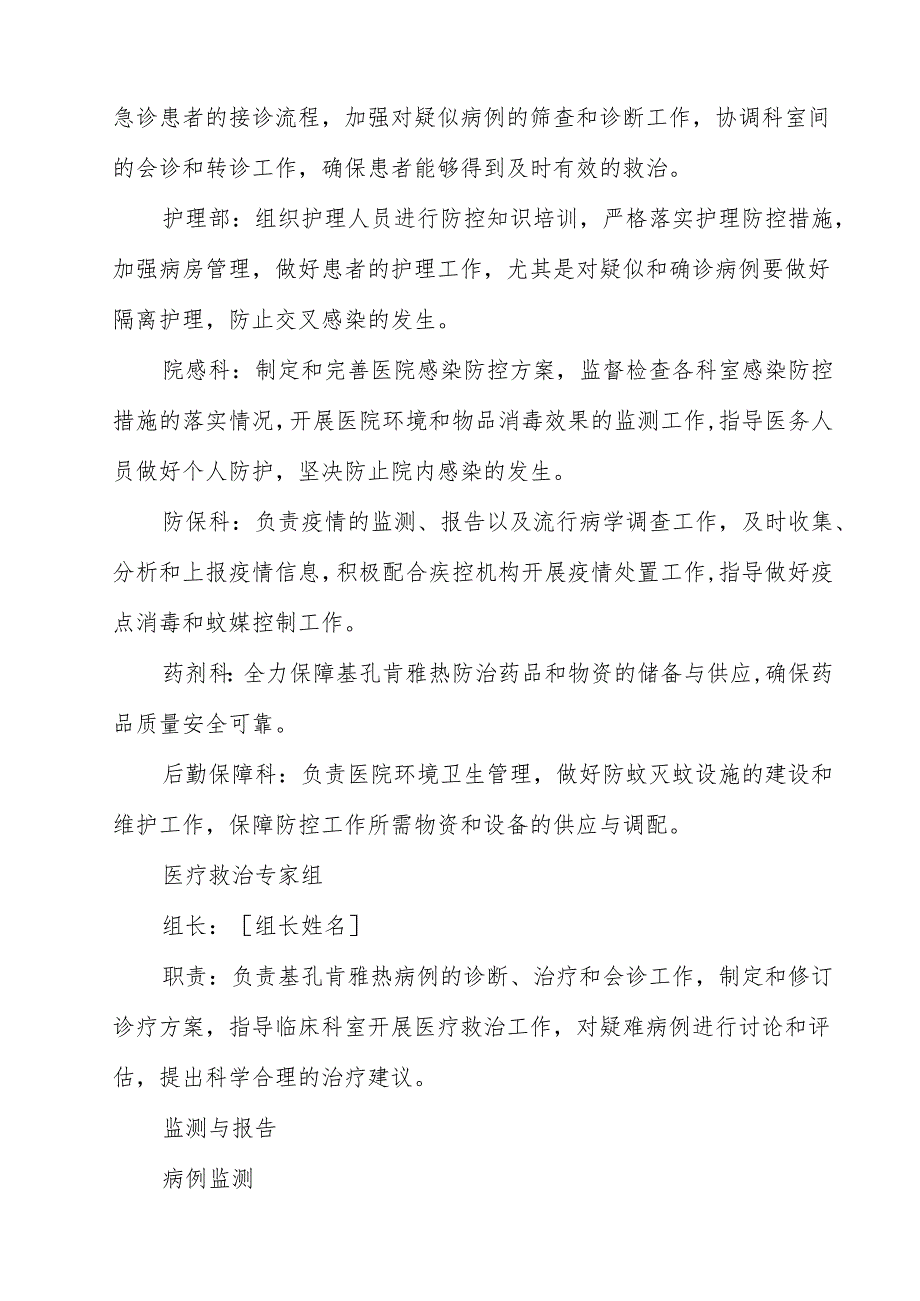 2025年医院卫生院基孔肯雅热防控工作方案【12篇】.docx_第3页
