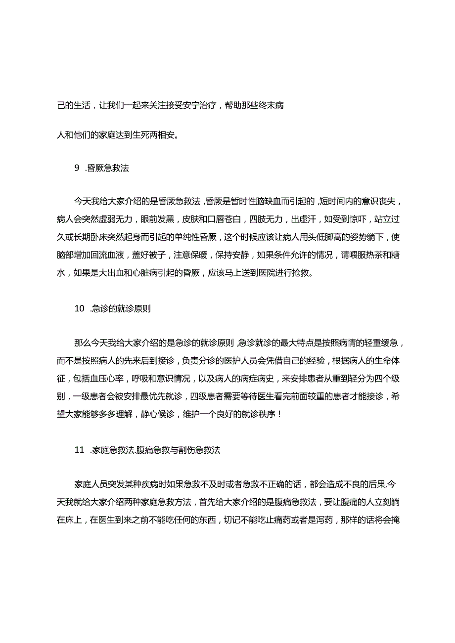 2.2.1.2-C2-【科普】急诊科急救知识汇总-.docx_第2页