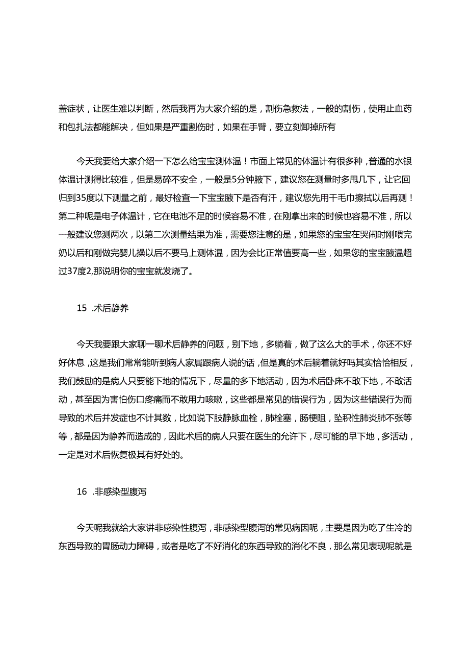 2.2.1.2-C2-【科普】急诊科急救知识汇总-.docx_第3页