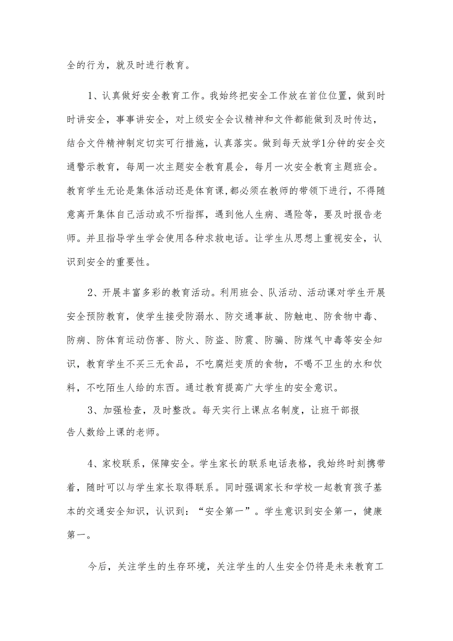 2025年防诈骗的发言稿（12篇）.docx_第3页