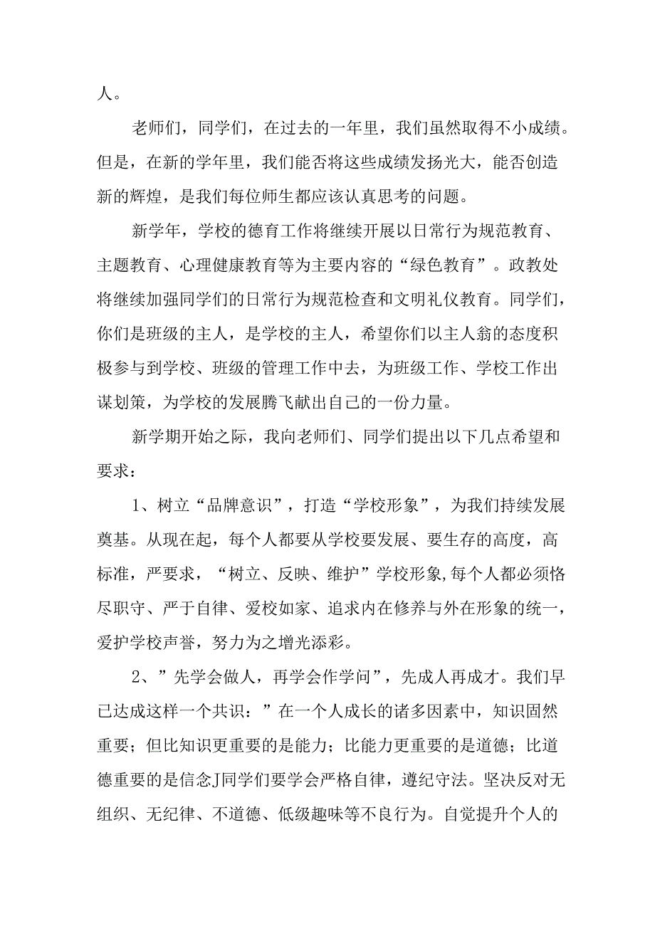 2025年学校《秋季开学典礼》校长发言致辞 汇编8份.docx_第2页