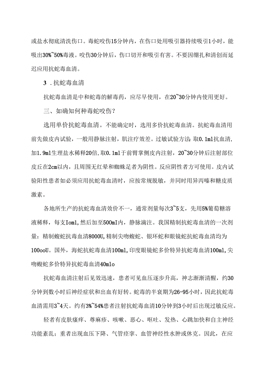 XX市医院关于蛇咬伤的急救措施（2025年）.docx_第2页