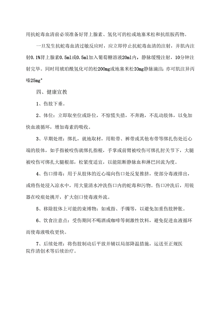 XX市医院关于蛇咬伤的急救措施（2025年）.docx_第3页